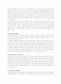 곤충관찰의 효율적인 교육 기법- 곤충의 이해와 관찰 - 3페이지