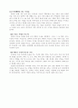 곤충관찰의 효율적인 교육 기법- 곤충의 이해와 관찰 - 5페이지