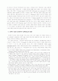 국제정치경제와 게임이론 8페이지