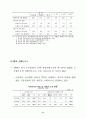 우리나라 은행산업의 진로 9페이지