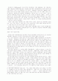 김영삼 정부의 경제정책 분석 및 향후 경제정책 방향의 모색 2페이지