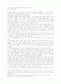 김영삼 정부의 경제정책 분석 및 향후 경제정책 방향의 모색 6페이지