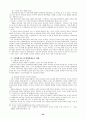 베트남전 참전의 의의와 성과 32페이지