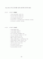 베트남전 참전의 의의와 성과 43페이지