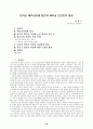 베트남전 참전의 의의와 성과 44페이지