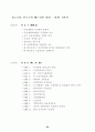 베트남전 참전의 의의와 성과 60페이지