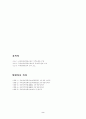 한국사회운동의 국제연대에 관한 연구 2페이지