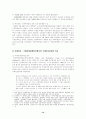 한국사회운동의 국제연대에 관한 연구 14페이지