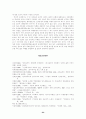 한국사회운동의 국제연대에 관한 연구 24페이지