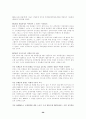 한국사회운동의 국제연대에 관한 연구 26페이지