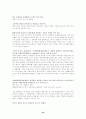 한국사회운동의 국제연대에 관한 연구 32페이지