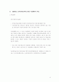 1998년 농어촌의료서비스개선사업 14페이지