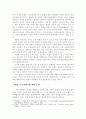 탈냉전기 미중관계와 한국의 안보정책 3페이지