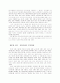 탈냉전기 미중관계와 한국의 안보정책 17페이지