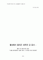 부끄러운 우리의 역사 24페이지