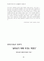 부끄러운 우리의 역사 36페이지