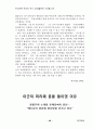 부끄러운 우리의 역사 40페이지