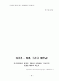 부끄러운 우리의 역사 76페이지
