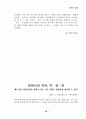 부끄러운 우리의 역사 79페이지