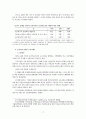한국 사회의 변화와 새로운 보건정책 파라다임의 모색 7페이지