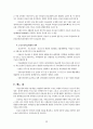 한국 사회의 변화와 새로운 보건정책 파라다임의 모색 23페이지