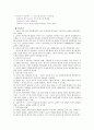 교직관의 유형- 보충이 더 된 자료 3페이지
