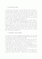  ‘비판이론(critical theory)’상의 최근 연구 2페이지