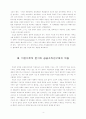  ‘비판이론(critical theory)’상의 최근 연구 4페이지