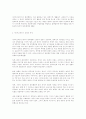 사이버 범죄에 대한 국가의 정책적 대응방안 4페이지