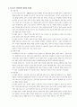 은행산업-산업조직론 5페이지