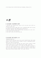 주류산업에대한 이해 -우리나라 맥주 3사 2페이지