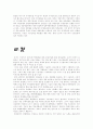주류산업에대한 이해 -우리나라 맥주 3사 5페이지