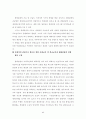 생태관광을 통한 생태계보전지역 주민 지원방안 6페이지
