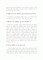 생태관광을 통한 생태계보전지역 주민 지원방안 7페이지