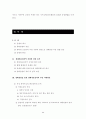생태관광을 통한 생태계보전지역 주민 지원방안 9페이지