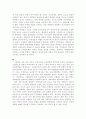 생태론적 교육개혁의 방향과 과제 4페이지
