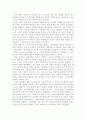 생태론적 교육개혁의 방향과 과제 5페이지