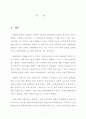 96 서울시 교통혼잡관리방안- 이론적 고찰과 평가 - 2페이지