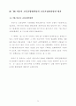 96 서울시 교통혼잡관리방안- 이론적 고찰과 평가 - 15페이지