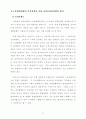 96 서울시 교통혼잡관리방안- 이론적 고찰과 평가 - 18페이지