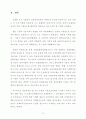 96 서울시 교통혼잡관리방안- 이론적 고찰과 평가 - 23페이지
