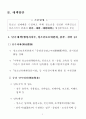청소년 성매매 방지대책 4페이지
