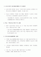청소년 성매매 방지대책 6페이지