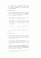 세계경제 통합에의 대응방안 12페이지