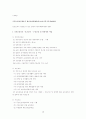 보건소의 발전과정과 현황 19페이지