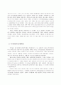 정치문화론적 접근방법에 의한 영국의 관료 2페이지