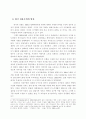 정치문화론적 접근방법에 의한 영국의 관료 3페이지