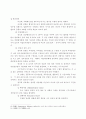 정치문화론적 접근방법에 의한 영국의 관료 9페이지