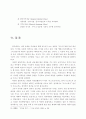 정치문화론적 접근방법에 의한 영국의 관료 10페이지