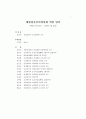 표준 예방접종 지침 3페이지